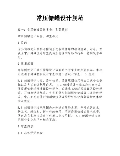 常压储罐设计规范