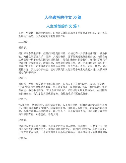 人生感悟的作文35篇