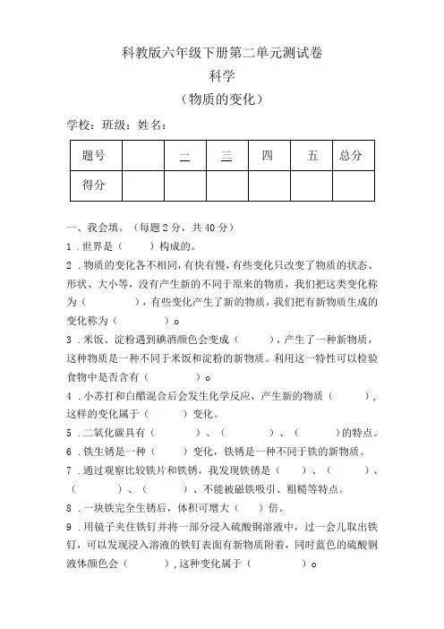 科教版六年级科学下册第二单元测试卷及答案