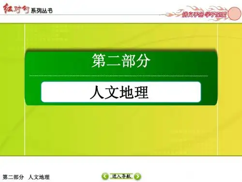 2013高考复习考点14 人类与地理环境的协调发展