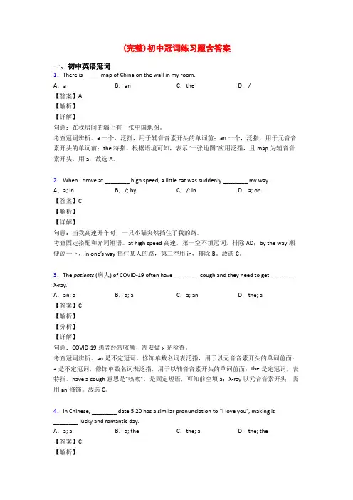 (完整)初中冠词练习题含答案