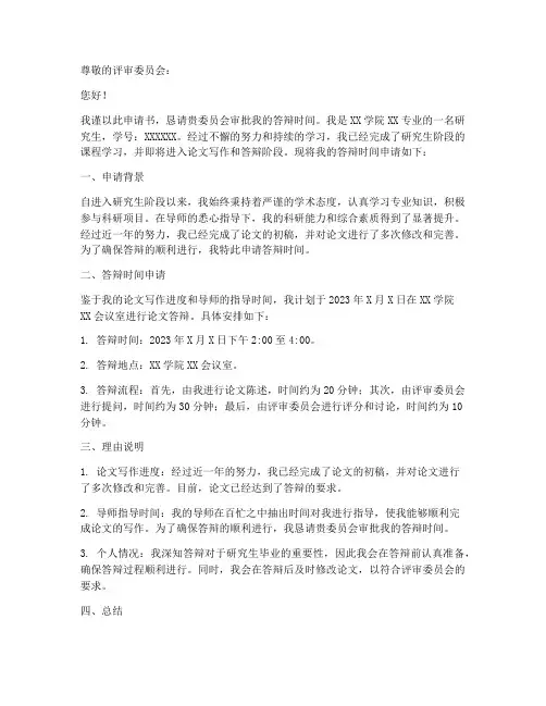 答辩时间申请书