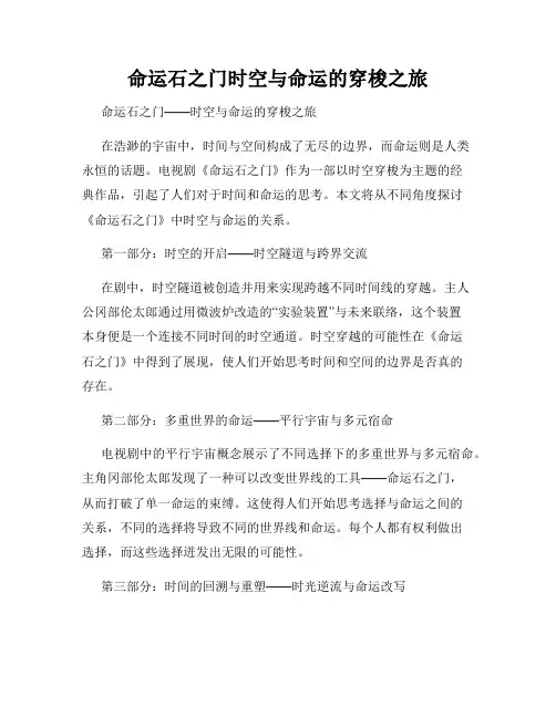 命运石之门时空与命运的穿梭之旅