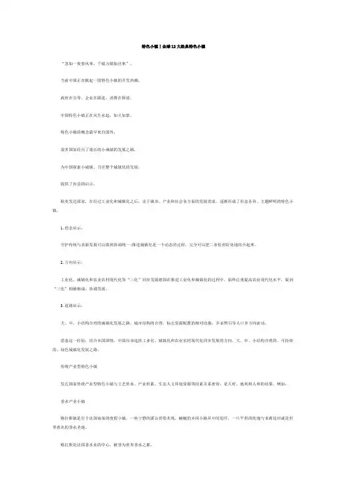 特色小镇丨全球12大经典特色小镇