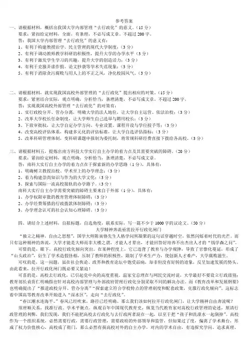 2011年湖南省选调生选拔考试《申论》真题及详解