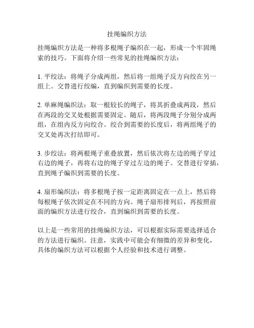 挂绳编织方法