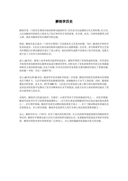 解剖学历史