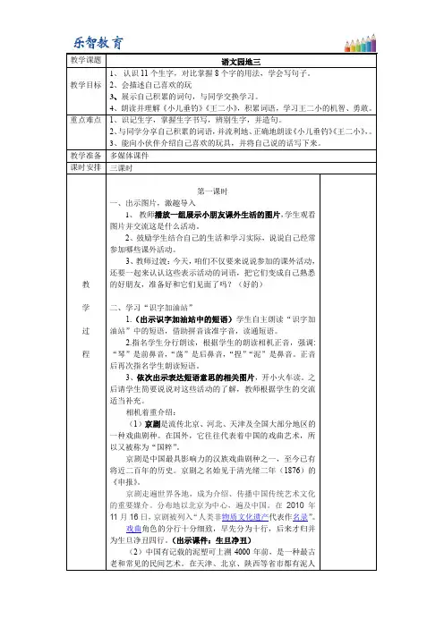 《语文园地三》教学设计(部编版小学二年级语文上册) (2)