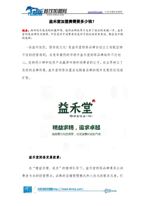 益禾堂加盟费需要多少钱？