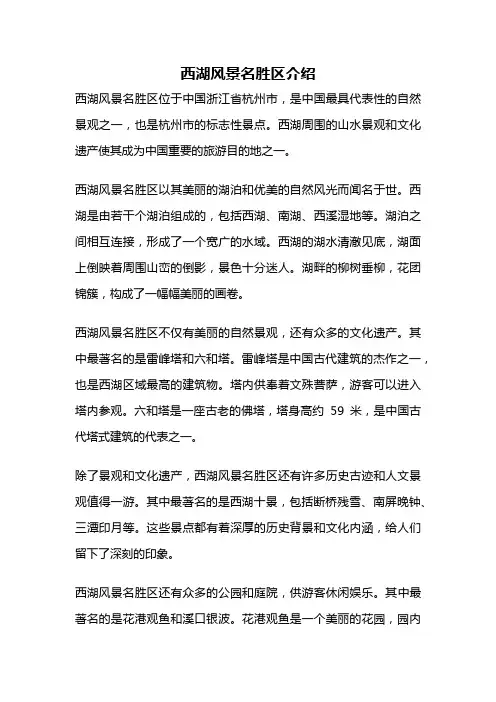 西湖风景名胜区介绍