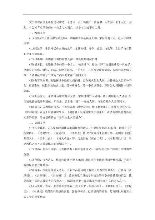 湘潭事业单位考试：公共基础知识复习资料文学常识(一)