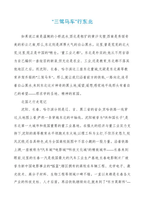 “三驾马车”行东北