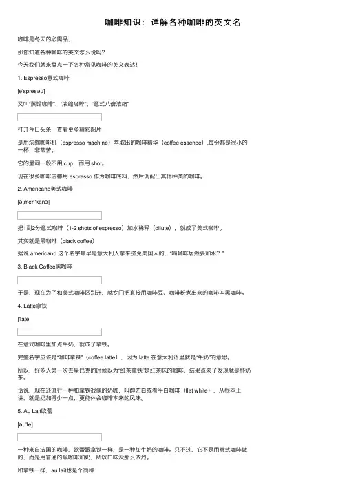 咖啡知识：详解各种咖啡的英文名