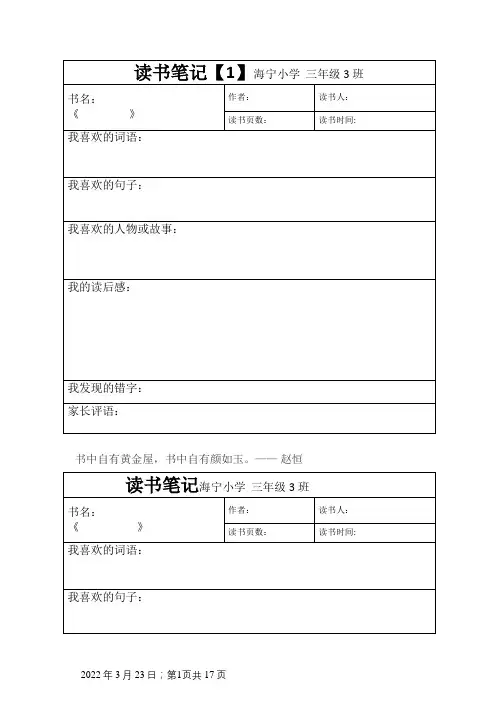 最新读书笔记表格