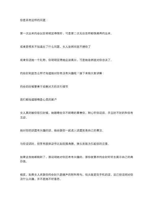 约会时怎么知道她对你有没有兴趣