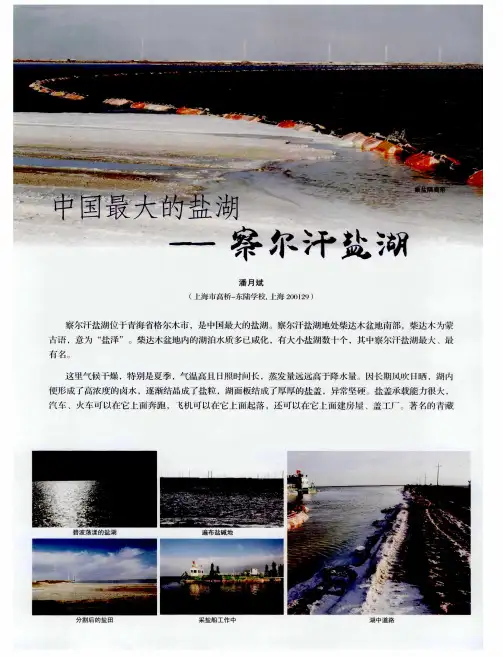 中国最大的盐湖——察尔汗盐湖