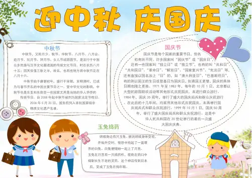 (最新)小学生手抄报中秋国庆双节小报WORD版(可直接打印)