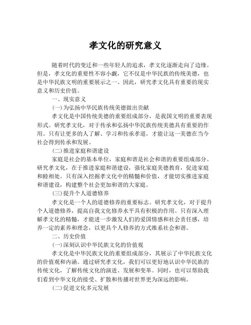 孝文化的研究意义