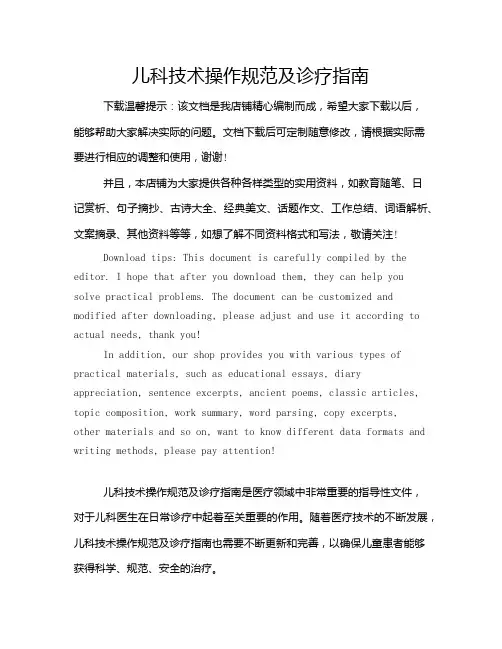 儿科技术操作规范及诊疗指南