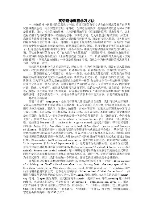 自考英语翻译完整技巧篇