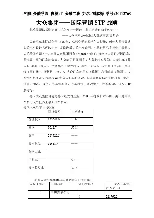 大众集团的国际营销