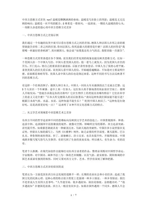 中西方思维方式差异