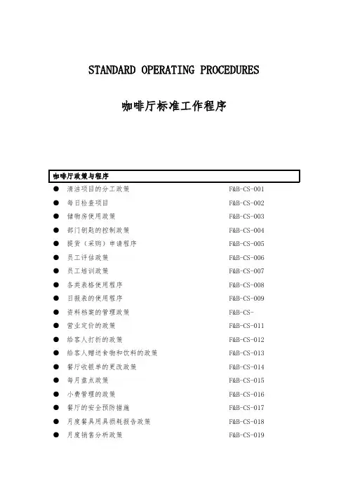 咖啡厅标准流程图