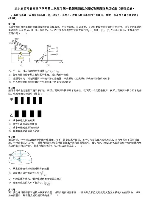 2024届云南省高三下学期第二次复习统一检测理综能力测试物理高频考点试题(基础必刷)