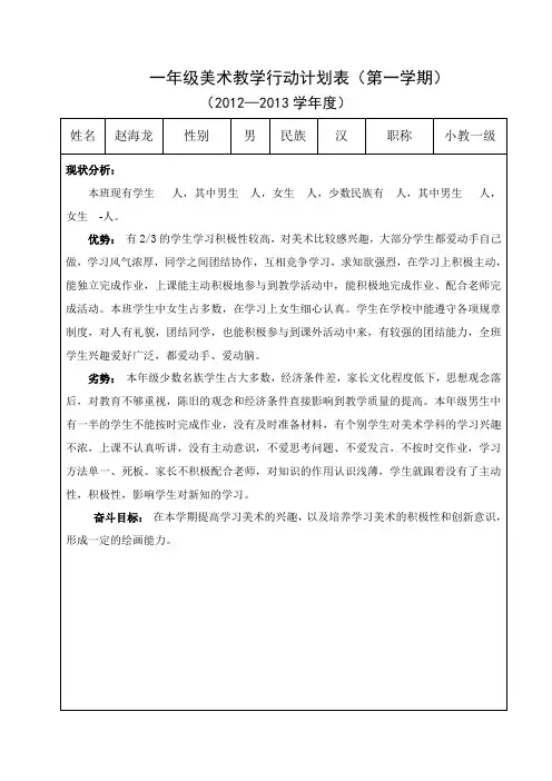 一年级美术计划表(第二学期)