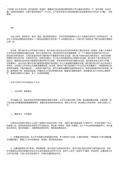 银行电话客服年终工作总结【三篇】