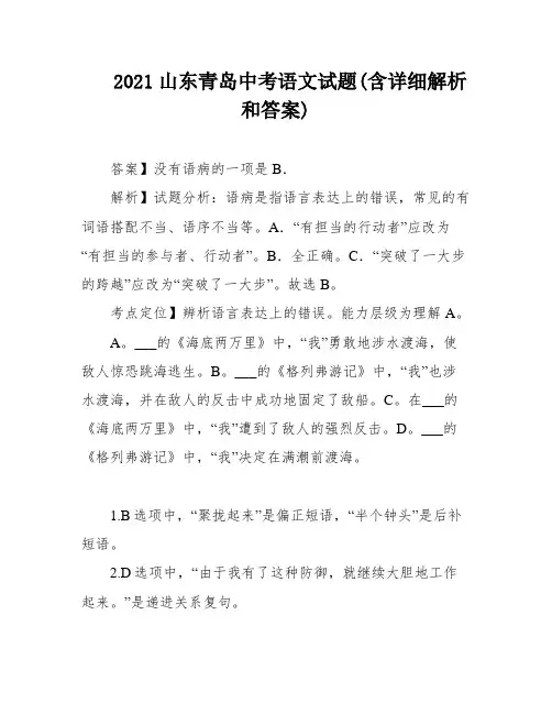 2021山东青岛中考语文试题(含详细解析和答案)