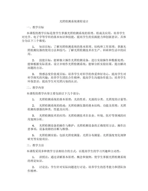 光照检测系统课程设计