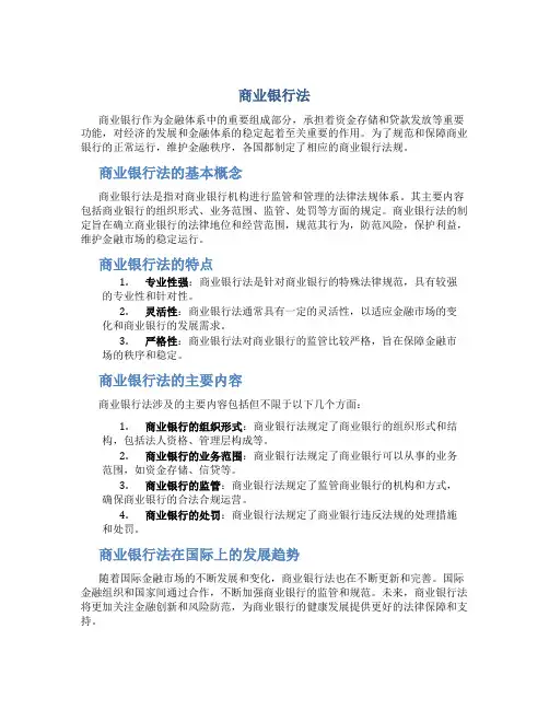 商业银行法