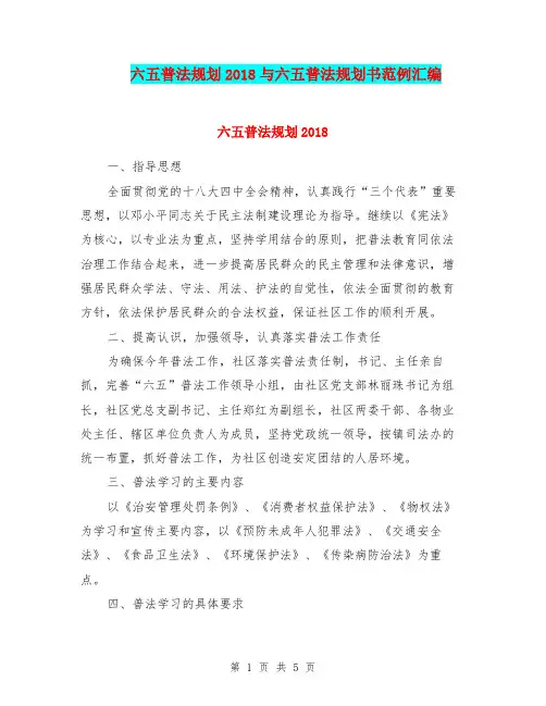 六五普法规划2018与六五普法规划书范例汇编.doc