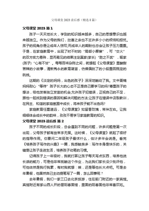 父母课堂2023读后感（精选8篇）