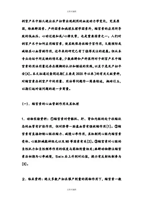 缩宫素的临床使用