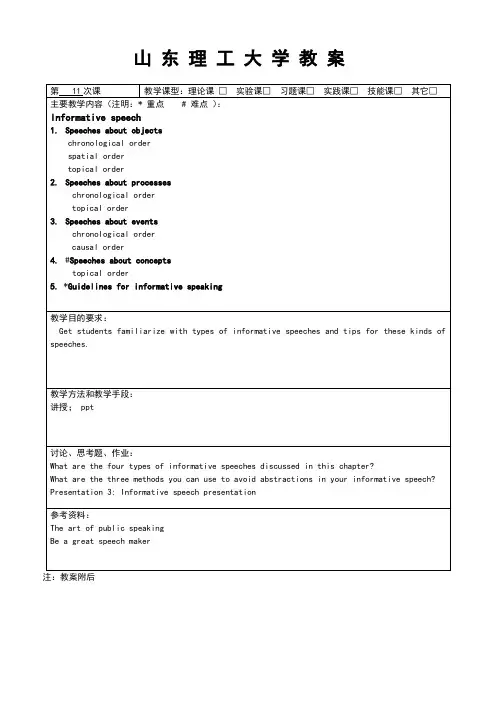 英语演讲选修课教案11inform