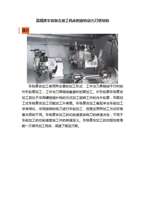 高精度车铣复合加工机床的旋转动力刀塔结构