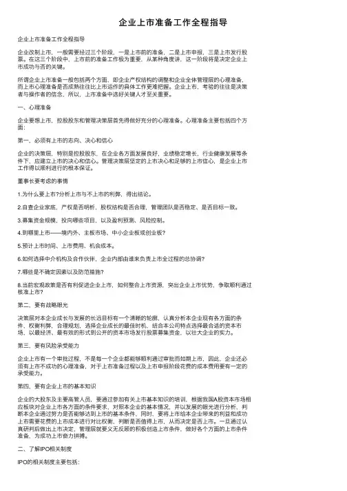 企业上市准备工作全程指导