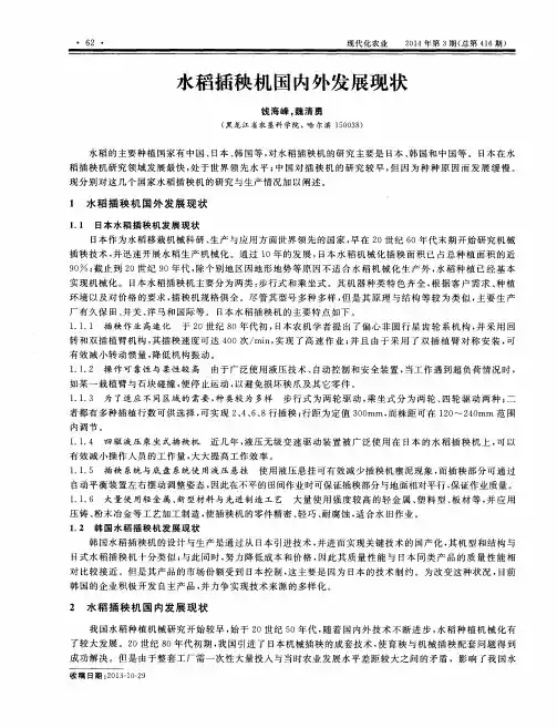 水稻插秧机国内外发展现状