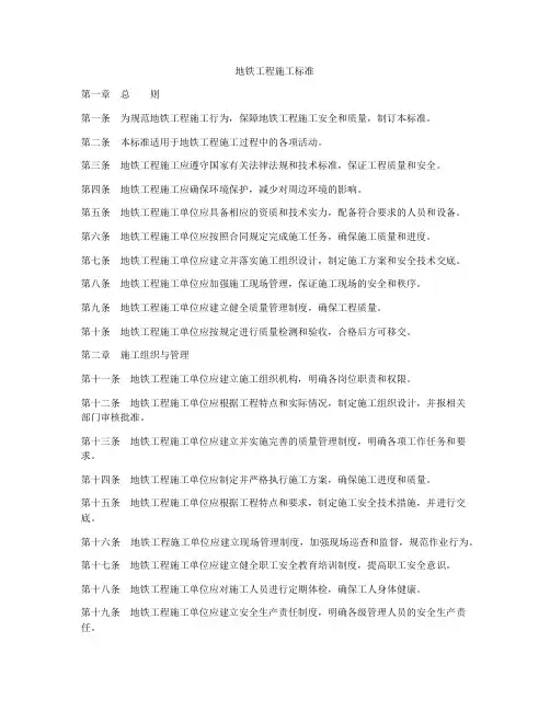 地铁工程施工标准