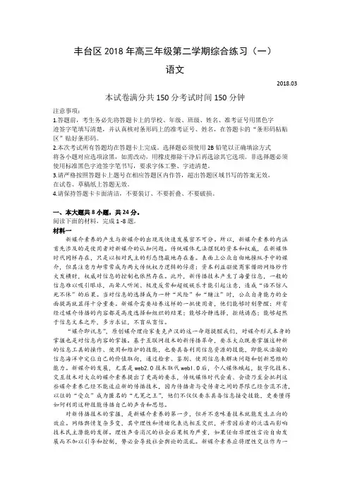 北京市丰台区2018届高三一模考试语文试题及答案