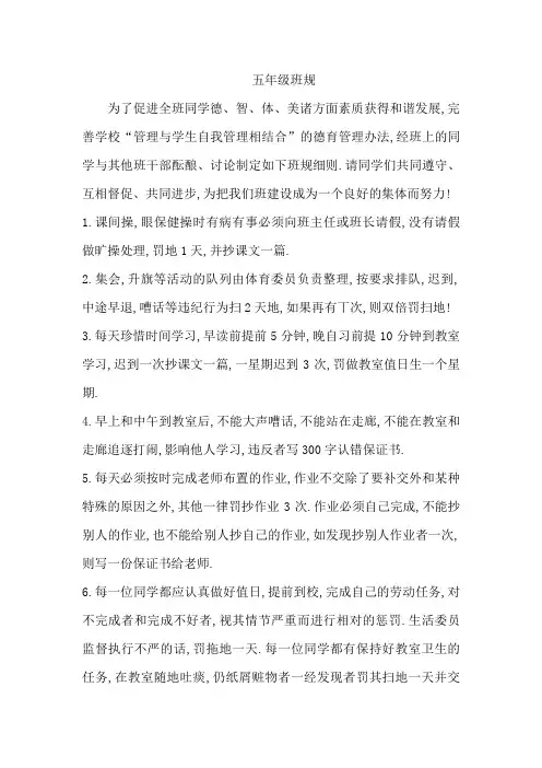 小学五年级班规十条