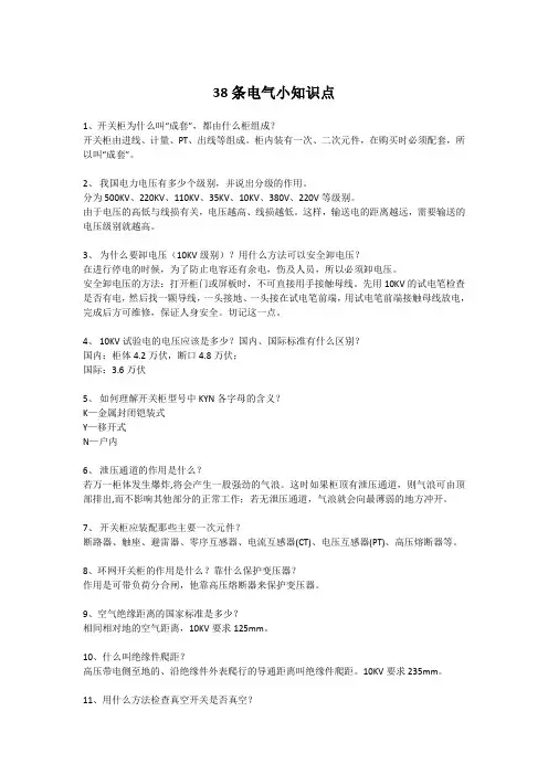 38条电气小知识点