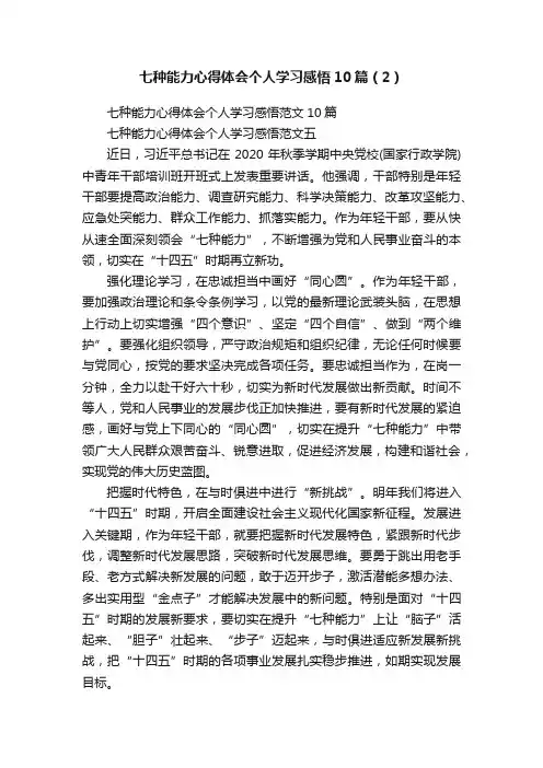 七种能力心得体会个人学习感悟10篇（2）