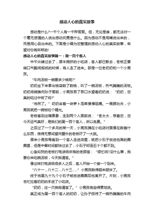 感动人心的真实故事