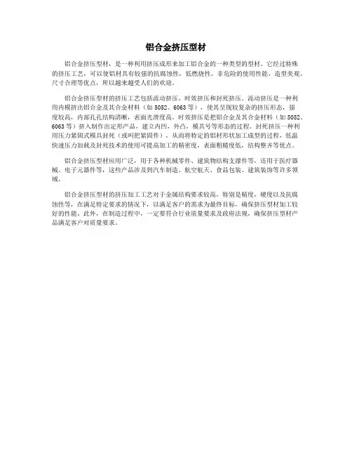 铝合金挤压型材