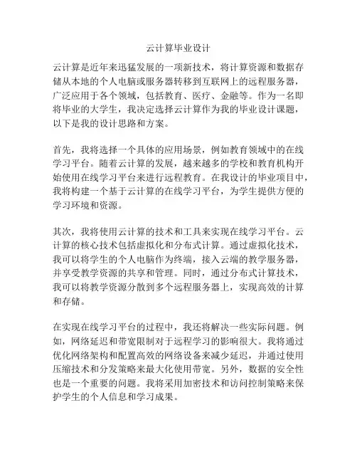 云计算毕业设计