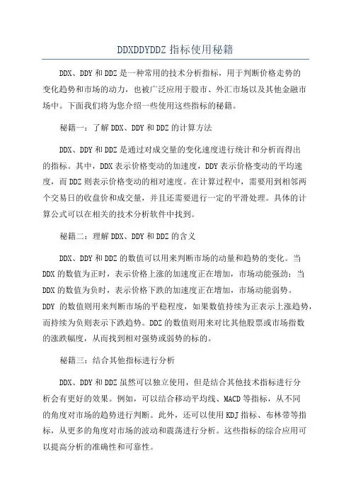 DDXDDYDDZ指标使用秘籍