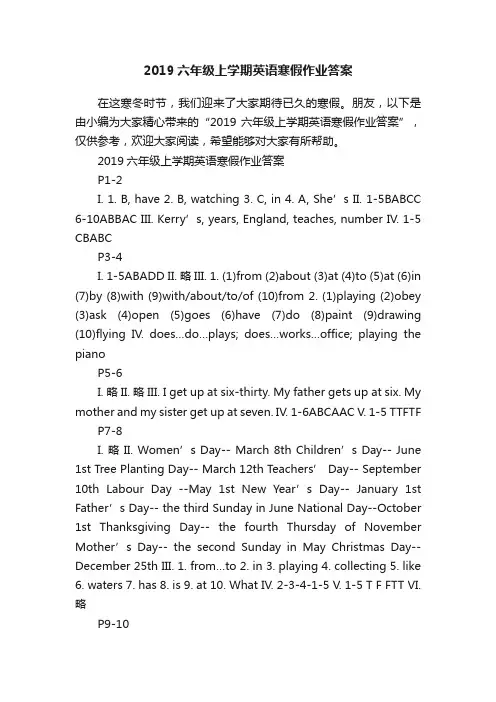 2019六年级上学期英语寒假作业答案